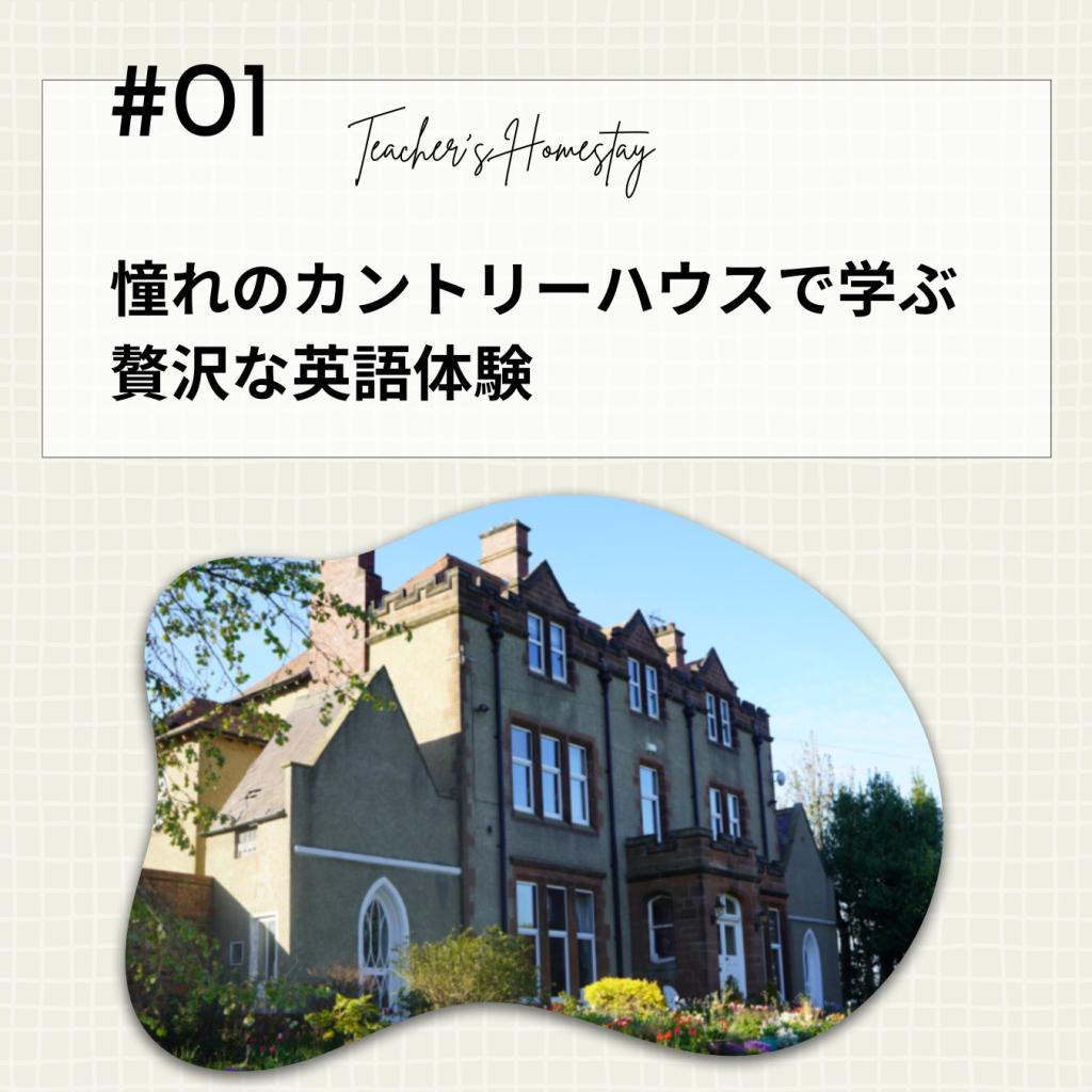 【ファミリー紹介】英国の美しいカントリーハウス・ステイ