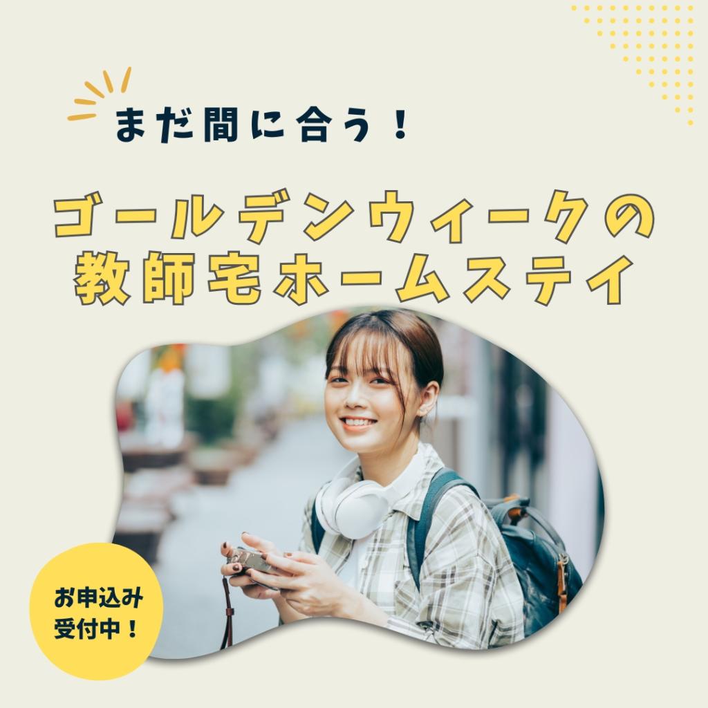 まだ間に合う！ゴールデンウィークに行くオトナ留学
