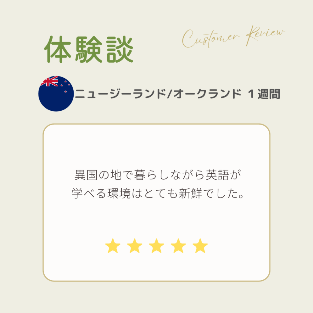 【体験談】「異国の地で暮らしながら英語が学べる環境はとても新鮮でした」