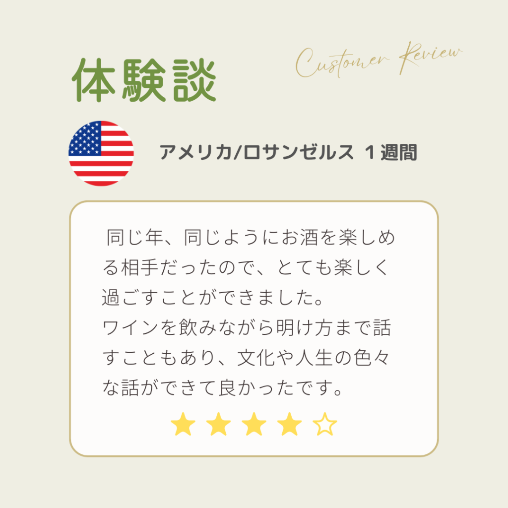 文化や人生の色々な話をすることができて良かったです