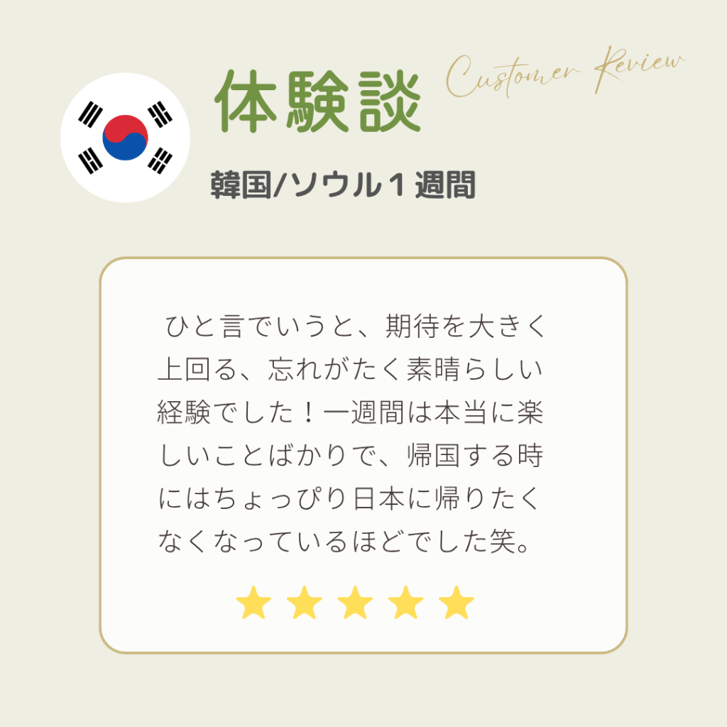本当に楽しいことばかりで、帰国する時にはちょっぴり日本に帰りたくなくなっているほどでした笑