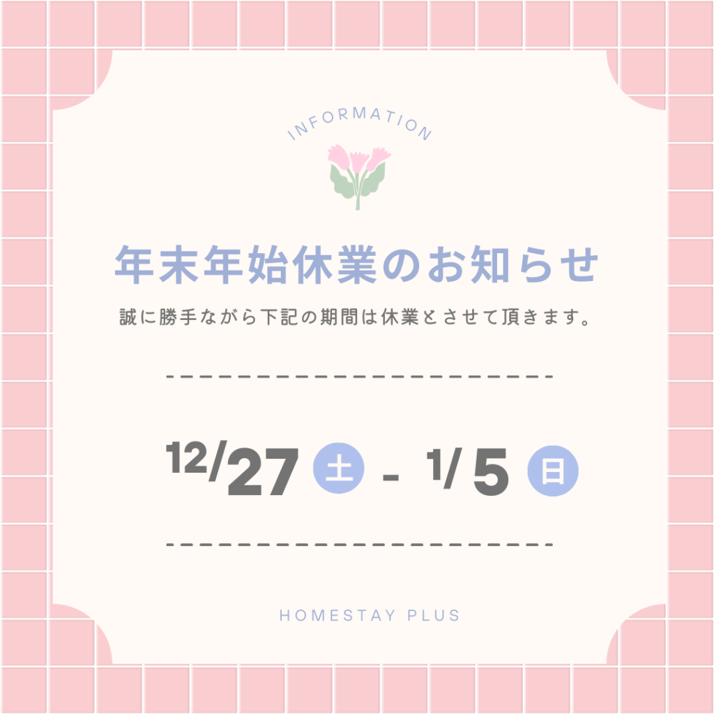 2025-2026年冬季休暇のお知らせ