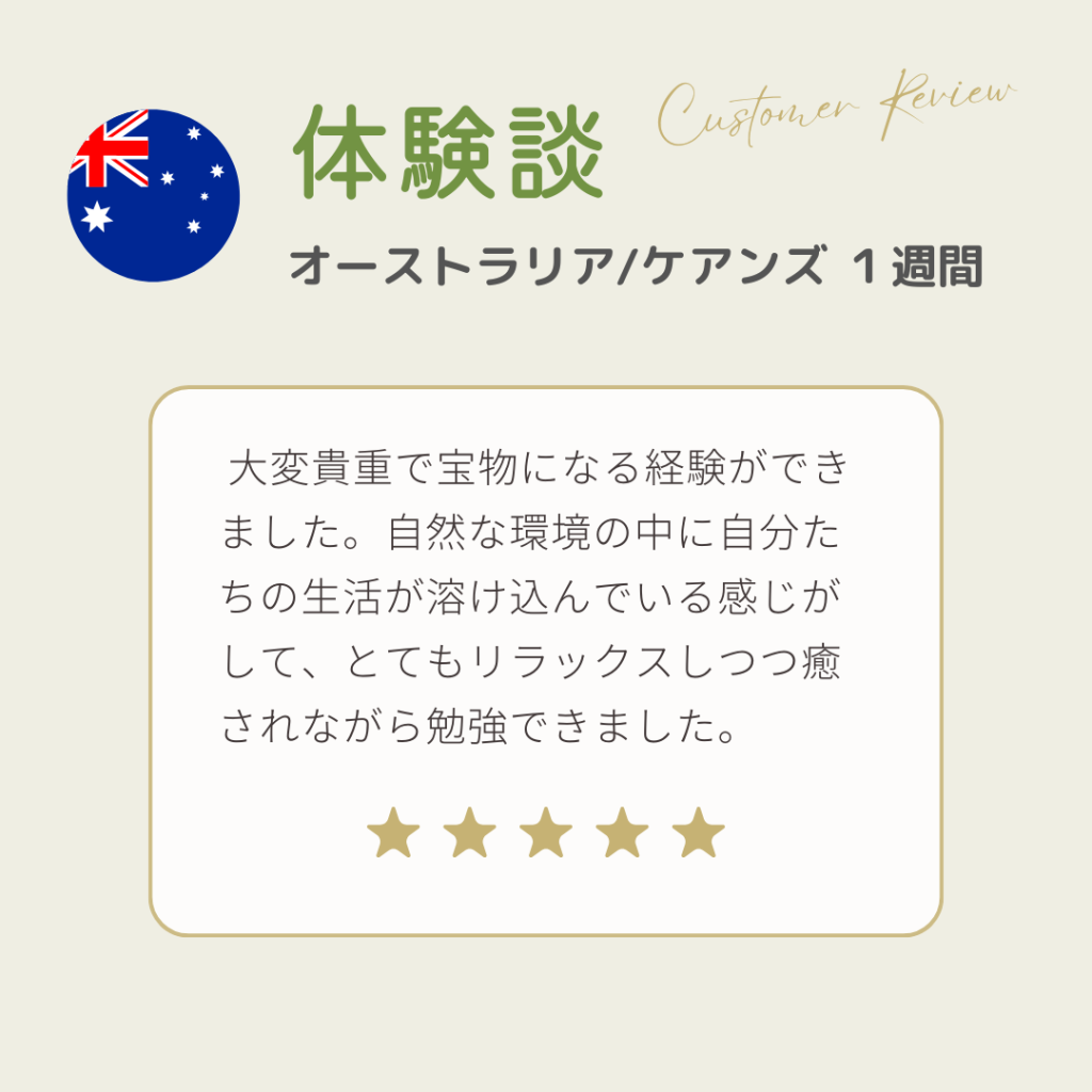 【体験談】「大変貴重で宝物になる体験ができました」