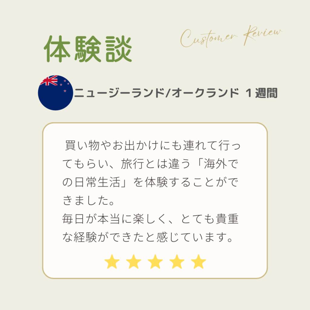 【体験談】「”海外での日常生活”を体験できました」